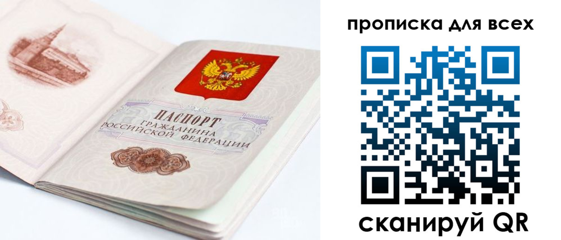 прописка для работы в Брянске