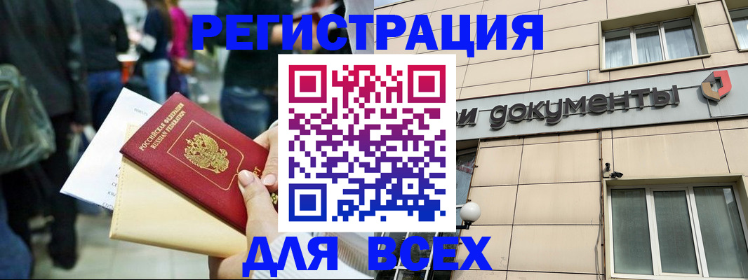 прописка для работы в Брянске