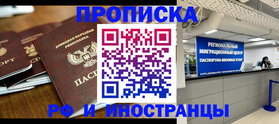 временная регистрация для всех в Брянске