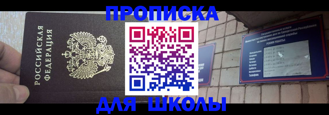 временная прописка в Брянске