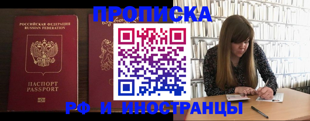 прописка законно в Брянске