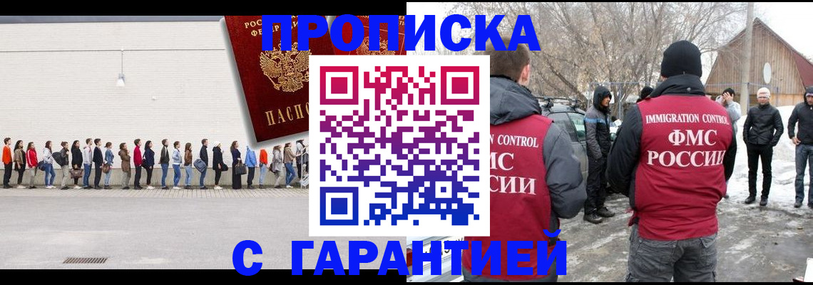 временная прописка в Брянске
