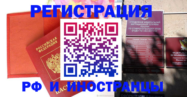 временная регистрация надежно в Брянске