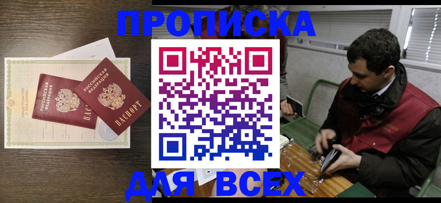 прописка от собственника в Брянске