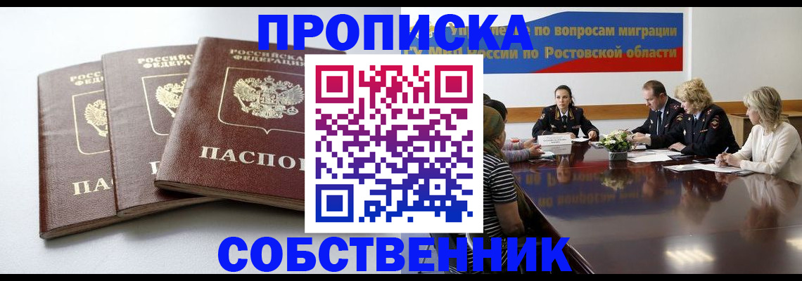 прописка гарантия в Брянске